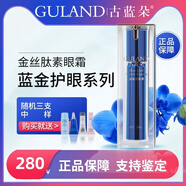 古藍朵藍金絲肽素眼霜30ml黑眼圈眼袋眼紋淡化抗皺保濕補水修復女脂肪粒