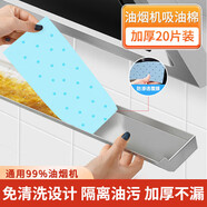 拜杰油煙機吸油紙抽吸油棉專(zhuān)用隔油棉隔油墊 常規覆膜款20條裝