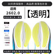 適配索康尼火鳥(niǎo)3跑鞋防磨貼 勝利啡速坦途鞋底耐磨防磨損修復底貼 260 2.0 （4片裝/可裁剪）