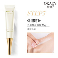歐佩（O'KADY）OKADY二裂酵母潤養修護補水保濕水乳六件套 30-40-50歲女人護膚品 潤養眼霜15g