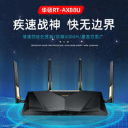 華碩（ASUS）華碩wifi6萬兆GT-AX11000路由器RTGT-AC5300光纖高速梅林軟路由 RT-AX88U（全新原裝原盒）