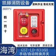 海灣氣體滅火QKP01H/02H/04H氣體釋放8317H按鈕8318H手自動(dòng)8316H GST-LD-8316H 手自動(dòng)轉換裝置 現貨
