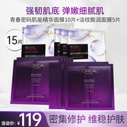 歐萊雅（LOREAL）面膜女士青春密碼酵素精華鮮注面膜黑精華肌底液補水保濕禮物 黑精華面膜10片+淡紋面膜5片