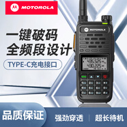 摩托羅拉（Motorola）防水對講機全頻段數字鍵盤手持大功率一鍵對頻UV工地海事船用民用 按鍵基礎款 無