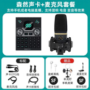 森然（Seeknature） ST10mini3直播聲卡麥克風(fēng)套裝手機直播錄音k歌聲卡麥克風(fēng)無(wú)線(xiàn)話(huà)筒電腦筆記本直播設備吃雞變聲器 森然ST10mini聲卡+森然T249套裝 【力薦款】森然高聲卡