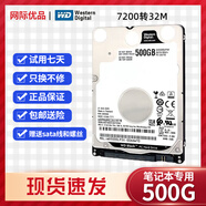 西數(shù)500G1T2T3T4T6T8T10T12T16T機(jī)械硬盤監(jiān)控錄像機(jī)硬盤臺(tái)式電腦硬盤二手99新 西部數(shù)據(jù)【筆記本2.5寸】黑盤500G