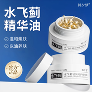 韓夕夢(mèng)水飛薊精華油七夕情人節禮物以油養膚精華50粒/瓶 2盒【優(yōu)惠裝】 部分地區當次日達