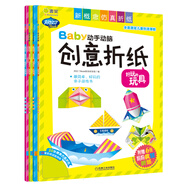 Baby動(dòng)手動(dòng)腦創(chuàng)意折紙?zhí)籽b（小小動(dòng)物園 好玩的玩具 趣味生活 美麗的植物套裝共4冊(cè)）