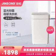 金松3公斤迷你波輪全自動(dòng)洗衣機省水節能洗衣機 白色XQB30-W520L 