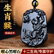 羅晶慧黑曜石十二生肖吊墜本命年12屬相隨身掛件項鏈男女款情侶吉祥物 黑曜石生肖猴【附證書】