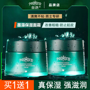 俞唐男士面霜四季控油清爽滋潤保濕補(bǔ)水乳液護(hù)膚品套裝潤膚霜擦臉油 50g*2瓶