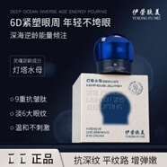 【官方店鋪】伊榮膚美專柜玻色因洗面奶精華液眼面霜面膜水乳護膚 伊榮膚美燈塔水母28g