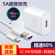 DIZA適用蘋(píng)果華為5A數據線(xiàn)Type-c手機充電線(xiàn)P30p40proMate30小米8/9榮耀20快充 【22.5W超I級快充套裝】4.5v5A頭＋5A線(xiàn)