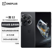 一加手機(jī) 一加12 12GB+256GB 巖黑 哈蘇全焦段超光影影像 第三代高通驍龍8旗艦芯片 OPPO AI 5G手機(jī)