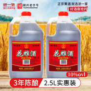 浙一家黃酒花雕酒手工釀造陳年老酒加飯酒糯米酒自飲燒菜廚用料酒老酒 2.5L 2桶 【10度-干型低糖】更耐用
