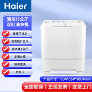 海爾洗衣機15公斤雙桶13.5kg家用雙缸半自動858S商用XPB150-828S XPB110-118S熱銷款海爾11