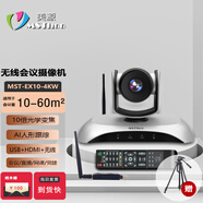 美源（MSThoo）視頻會(huì )議攝像頭/1080P/4K高清光學(xué)變焦AI跟蹤/無(wú)線(xiàn)/USB/HDMI攝像機/云臺遙控/教育網(wǎng)課/直播/錄播 AI跟蹤4K/10倍無(wú)線(xiàn)+USB3.0+HDMI