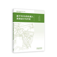 基于ROS的機(jī)器人系統(tǒng)設(shè)計(jì)與開(kāi)發(fā)