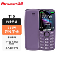 紐曼（Newman）全網(wǎng)通4G老人手機移動(dòng)聯(lián)通電信老年機學(xué)生兒童大聲音大字體持久待機備用機一鍵撥號手電筒語(yǔ)音播報 【移動(dòng)4G版】紫色