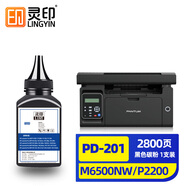 靈印適用奔圖激光打印機墨粉PD-666/213/201/205/203/202/200/207/208/216/219/218/211/215/228硒鼓碳粉80G一支
