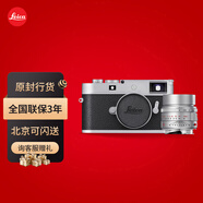 徠卡（Leica）M11P旁軸數碼相機 萊卡M11-P全畫(huà)幅微單 新品 徠卡M11P銀+徠卡M50F2AA銀