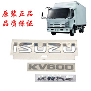 桐汝壁蔻均縷五十鈴慶鈴貨車KV100KV600車貼紙貼尾門標(biāo)志貨箱標(biāo)牌字標(biāo)原 后lSUZU紙