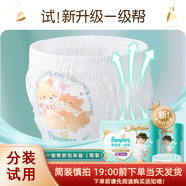 幫寶適(Pampers)拉拉褲試用裝 綠幫清新幫一級幫黑金幫袋鼠褲褲型尿不濕 一級幫拉拉褲分裝試用XL4片