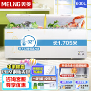 美菱（MeiLing）零下-40超低溫 冷藏冷凍轉(zhuǎn)換家用商用電子溫控五面制冷大冷凍囤貨冷柜冰箱冰柜 以舊換新補(bǔ)貼 600升【-32度深冷速凍】中梁除霜 600L