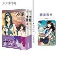 【正版包郵】冰果冰菓系列小說123456冊(cè)+米澤穗信與古典部+冰菓漫畫1-15冊(cè)米澤穗信青春校園偵探懸疑推理小說天聞角川動(dòng)漫輕小說 冰菓漫畫5-6冊(cè)