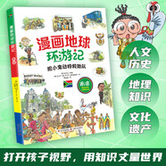 漫畫(huà)地球環(huán)游記-南非（膽小鬼動(dòng)物救助隊 手繪插畫(huà)，曾獲韓國出版文華大獎）