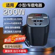 夢(mèng)選車(chē)載逆變器12V24V轉220V汽車(chē)充電器電源轉換器點(diǎn)煙器快充插頭插座 數顯快充【貨車(chē)專(zhuān)用】24V轉220V 200W大功率多功能車(chē)載變壓器插排