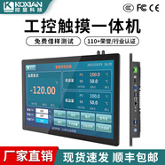 KOXIAN控顯工控觸摸一體機(jī)13.3/15/21寸全封閉安卓工業(yè)平板電腦嵌入式壁掛電容觸控顯示屏防塵防水廣告機(jī) 15.6英寸(1920*1080) win7/10(i3-3217U)4+128g