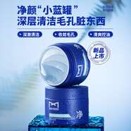 麥芙迪（MANFRIEND）男士面膜美白補(bǔ)水保濕控油淡化痘印收縮毛孔提亮膚色面膜男士專用 【清黑頭強(qiáng)吸附】清潔泥膜110g