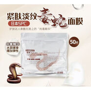 碧迪皙SPC面膜50片裝蝸牛馬油蛇毒補(bǔ)水保濕緊致抗皺毒蛇50枚 蛇毒面膜