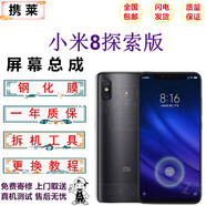攜萊小米8手機(jī)觸摸屏幕小米9/pro/se手機(jī)液晶顯示屏小米10/pro內(nèi)外觸摸屏紅米k20/k30/k40手機(jī)維修換屏 小米8探索版屏幕總成【LCD】  無指紋 拆機(jī)工具+教程+鋼化膜