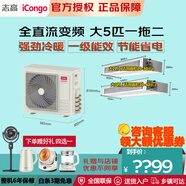 志高（CHIGO）中央空調(diào)一拖多 客廳家用嵌入式空調(diào) 隱藏安裝家用臥室 新能效 冷暖變頻多組管空調(diào) 風(fēng)管機(jī) 5匹 一級(jí)能效 一拖二