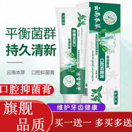 譽(yù)芙美聯(lián)邦幽克牙膏改善口腔菌群異味清新口氣譽(yù)芙美口腔護理抑菌膏牙膏 買(mǎi)一頌一（實(shí)2支裝）