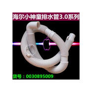 海爾小小神童洗衣機(jī)排水管XQBM30-968XQSM33-96823-10 28-10A 原機(jī)管直頭3.0口徑0.93米