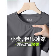 南極人（Nanjiren）冰絲速干T恤男夏季男士短袖寬松大碼半袖男款透氣涼感運動(dòng)上衣薄 【3件裝】自由組合 --3件立省1 M 