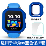 潤哲適用華為兒童電話手表3Pro超能版4X新耀款榮耀小K2保護(hù)殼4Pro/5XPro/3/3S/5/5pro保護(hù)套 華為3S【藍(lán)色保護(hù)套】贈高清鋼化膜1片