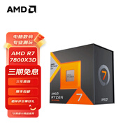 AMD 銳龍 7500F/7800X3D/9600X/9700X/9900X/9950X9800X3D 7代9代 處理器AM5接口 盒裝CPU R7 7800X3D盒裝