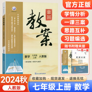【自選】2025新版鼎尖教案初中數(shù)學(xué)人教/北師版七八九年級(jí)上冊(cè)/下冊(cè)電子版課件教師備課用書教學(xué)設(shè)計(jì)老師輔助教學(xué)預(yù)習(xí)資料資料課程標(biāo)準(zhǔn)教案優(yōu)秀教案書備考教師資格證招聘 七年級(jí)上 數(shù)學(xué)【人教版】