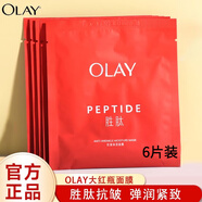 玉蘭油（OLAY）抗皺保濕面膜6片裝補水保濕緊致淡化細(xì)紋面膜貼女 新生塑顏修紋彈力面膜6片裝