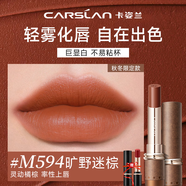 卡姿蘭（Carslan）口紅禮盒霧吻唇膏啞光霧感顯白持妝不易掉色豆沙色生日禮物 M594曠野迷棕（秋冬限定款）