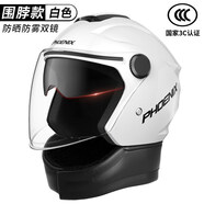 鳳凰（Phoenix）新國(guó)標(biāo)A類(lèi)3C認(rèn)證電動(dòng)車(chē)摩托車(chē)頭盔雙鏡片防霧亮白圍脖男女四季通用電瓶車(chē)3/4半盔冬季安全帽