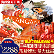 現(xiàn)貨】?；蕿?海鮮禮盒大禮包 含帝王蟹海參蝦波龍等送禮海鮮 至尊2288型【含帝王蟹】16款20斤