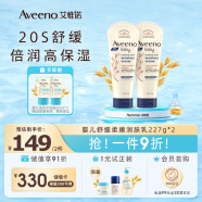 艾惟诺（Aveeno）儿童面霜舒缓燕麦婴儿润肤乳身体乳深层滋润宝宝面霜227g*2