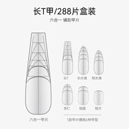 美潮（Maychao）美甲貼片透明美甲甲片超薄無(wú)痕免刻磨穿戴甲延長(cháng)甲片粘合劑 長(cháng)T甲-288片盒裝 1件