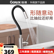 佳德（GORLDE）科勒旗下品牌廚房水龍頭不銹鋼可旋轉冷熱水龍頭 雙模式出水-黑色