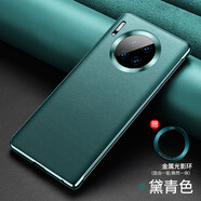 lieve 華為mate30pro手機(jī)殼mate30真皮軟殼商務(wù)男士30epro新款防摔全包高檔女 【頭層牛皮】青色 Mate30E Pro